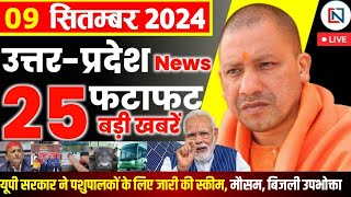 9 September 2024 Up News Uttar Pradesh Ki Taja Khabar Mukhya Samachar Yogi samachar Clean News UP [upl. by Alita29]