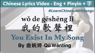 ♫ You Exist In My Song  Wanting Pinyin  English Lyrics wo de gesheng li Learn Chinese with Songs [upl. by Tisman908]