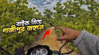 গাজীপুরের জঙ্গলে এমন কিছু দেখবো ভাবতেও পারি নাই  Exploring Gazipur [upl. by Anisah312]