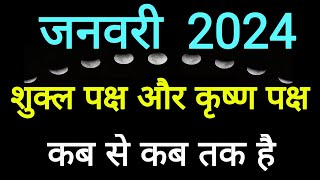 Shukla Paksha in January 2024Shukla Paksha and Krishna Paksha Calendar January 2024ShuklaPaksha [upl. by Marih]