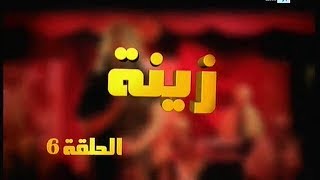 Zina  EP 06  برامج رمضان  زينة الحلقة [upl. by Belle]