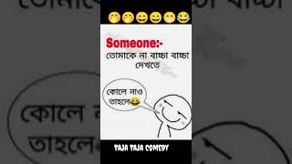 Komolay nitto kore Bangla song 😁😄 comedy jokes comedyvideos shortsvideo shorts [upl. by Laundes]