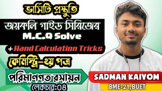 পরিমানগত রসায়নLec04।Quantitative Chemistry।। Chemistry 2nd paper Versity Admission Preparation [upl. by Nedaj]