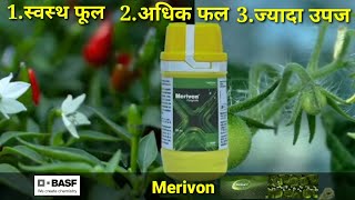 BASFMerivonxemium® merivon fungicide जो फसल लंबे समय असरदार रहे। [upl. by Eldred]