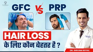 GFC or PRP में कौन बेहतर है  Hair Loss के लिए कौन सा Best Solution है  GFC vs PRP Hair Treatment [upl. by Airdnazxela]