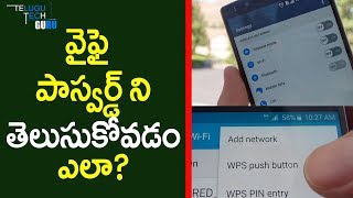 How To Know WIfi Password In Mobile  Telugu Tech Guru [upl. by Aicel]