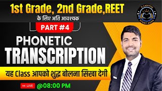 Phonetic Transcription  Part04  GRADE 1st 2nd REET By Mahesh Kumar Yadav Sir [upl. by Neddra]