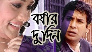 Borshar Du Din ।। New Bangla Natok By Mosharraf Karim Opi Karim ।। New Natok 2018 [upl. by Ahsain]