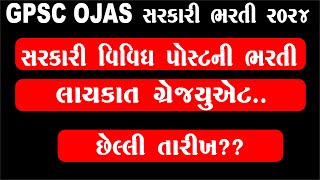 GPSC Ojas Apply Online  State Tax Inspector Gpsc  State Tax Inspector Class3 [upl. by Hacim]