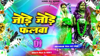 Jode Jode Falwa Dj Remix Song  Instagram Viral Song  Pawan Singh Palak Muchhal Chhath Puja Song [upl. by Eineeuq]