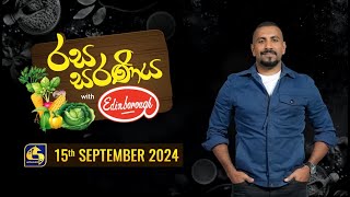 රස සරණිය  RASA SARANIYA 20240915 [upl. by Ylas]