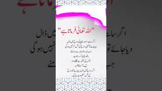 Dozakh ki aag🔥islamichadees Urdu quotes [upl. by Aldarcie]