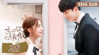 ENG SUB《忘记你，记得爱情 Forget You Remember Love》EP28——主演：邢菲，金泽  腾讯视频青春剧场 [upl. by Yekcin152]