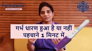 गर्भधारण हुआ है या नहीं पहचाने 1 मिनट में  Pregnancy Implantation Symptoms [upl. by Nesbitt]