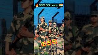 SSC GD BSF Lover 🇮🇳 like karo🥰 SSC GD। idr sscgd bsf crpf cisf ssb ar [upl. by Gorden135]