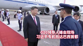 现场：习近平抵达里约热内卢出席G20领导人峰会并对巴西进行国事访问Xi arrives in Rio de Janeiro to attend G20 summit and visit Brazil [upl. by Elson]