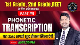 Phonetic Transcription  Part05  GRADE 1st 2nd REET By Mahesh Kumar Yadav Sir [upl. by Wilburt]