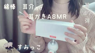 【ASMR】SR3Dマイクで綿棒の耳介耳かきASMR👂囁き雑談あり😌 [upl. by Marquis845]