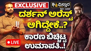 LIVE  Umapathy Srinivas Reacts On Darshan Case EXCLUSIVE Darshan Arrest Vistara News [upl. by Nylevol]