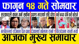 Today news 🔴 nepali news  aaja ka mukhya samachar nepali samachar live  Falgun 14 gate 2080 [upl. by Caylor]