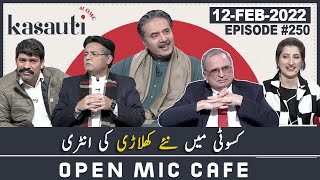 Open Mic Cafe with Aftab Iqbal  12 February 2022  Kasauti Game  Episode 250  GWAI [upl. by Reece692]