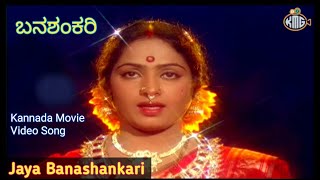 Jaya Banashankari  Kannada Movie Video Song  K R Vijaya Kalyan Kumar S Shivaram [upl. by Luhe]