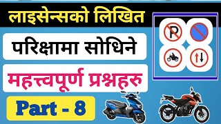 Driving license likhit question answer  important question for driving license [upl. by Atteras]