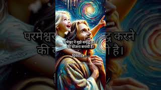 Apne Liye ye Vachan Jarur Bolee ✝️✝️😘😘🥰jesuspowerwithholyspirit3674 jesus yeshu yt shorts [upl. by Trilly259]