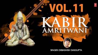 Kabir Amritwani Vol11 By Debashish Dasgupta Full Audio Songs Juke Box [upl. by Yelsnit]