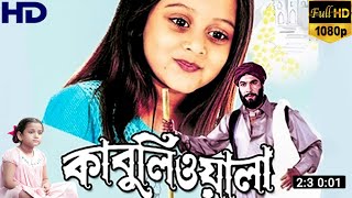 কাবুলিওয়ালা  Kabuliwala Full Movie Explain  Manna  Dighi  Daily Movie Explain [upl. by Melmon]