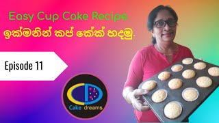 Easy Cup Cake Recipe  ඉක්මනින් කප් කේක් හදමු  Episode 11 [upl. by Iolenta130]