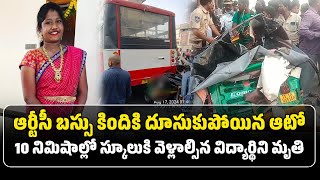 Over Speeding Lorry Hits an Auto Rickshaw In Habsiguda  Hyderabad  Samayam Telugu [upl. by Galateah]