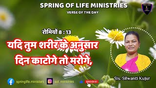 Bible Verse रोमियों 813  Sis Silwanti Kujur  Verse Of The Day  Spring Of Life Ministries [upl. by Eugenle]