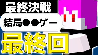 【コレクラ】最強共との最終決戦開始！ 19【マインクラフト呪術廻戦】マインクラフト マイクラ minecraft [upl. by Tipton138]