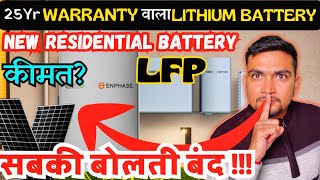 25Yr WARRANTY वाला LITHIUM BATTERY  ENPHASE IQ BATTERY 5P Launched  PURUSHOTAM PANDEY [upl. by Maryanne]