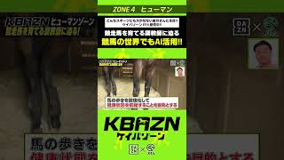 競馬の世界でもAI活用！？｜KBAZN（ケイバゾーン）｜dazn jra 競馬 横山武史 大久保嘉人 佐藤大宗 ちゃんぴおんず 横山ルリカ [upl. by Ennaillek]