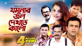 Jomunar Jol Dekhte Kalo  Humayun Ahmed  Riaz  Shaon  Mahfuz Ahmed  Bangla Natok [upl. by Izaak238]