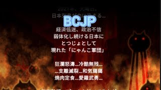 BCJP [upl. by Fairweather]