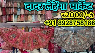 Dadar Hindmata Market  Latest Lehenga Collection Start Rs 2500  Designer And Bridal wear Lehenga [upl. by Airual]