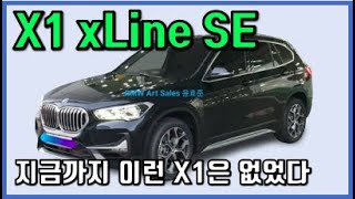 BMW 초간단 X1 20i xLine SE Special Edition [upl. by Belicia]