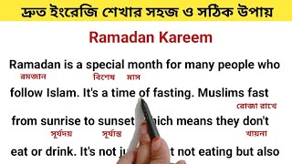 translate english to bengali  Ramadan 2024 ইংরেজি রিডিং পড়ার সহজ উপায় englishwithhasnahena [upl. by Gnot]