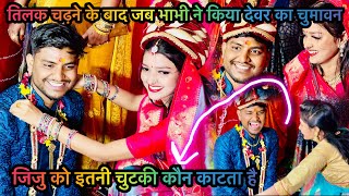 Vlog 2174  घर के सभी बड़ो ने किया देवरजी का चुमावन  निशामनीषा ने ये क्या किया  Sachin Manisha [upl. by Trillby]