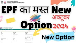 EPFO New Update 2024  PF Joint Declaration Husband Name Option  PF Correction Online  PF Updates [upl. by Hackathorn]