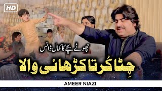 Chita Kurta Kadhai Wala  Ameer Niazi  Mehfil Song  2023  Ameer Niazi Official [upl. by Rosene]