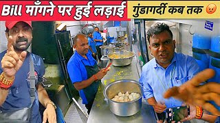 Bill के लिए Pantry Manager से हाथापाई Ganga Kaveri Express full train journey Chapra to Chennai [upl. by Beekman]