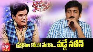 Alitho Saradaga Latest Episode Promo  Vadde Naveen In Alitho Saradaga Show  Alitho Saradaga Show [upl. by Naihtniroc]