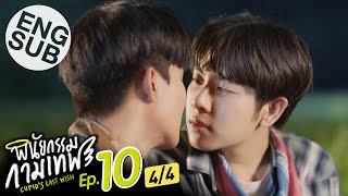 Eng Sub พินัยกรรมกามเทพ Cupids Last Wish  EP10 44  ตอนจบ [upl. by Foster27]