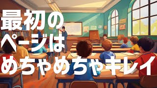 【つぶやきAIロック】最初のページはめちゃめちゃキレイ [upl. by Anilem]