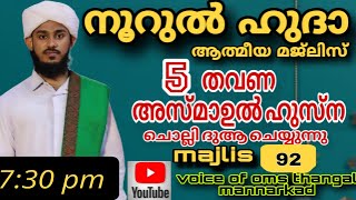 Voice of OMS thangal mannarkkad is live [upl. by Aryajay]