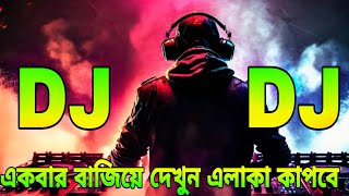 New PicNic Dj Gaan  পিকনিক কাঁপানো নতুন ডিজে গান  Super New Hard Mix Dj Gaan √ TH REMIX BD [upl. by Ybur]